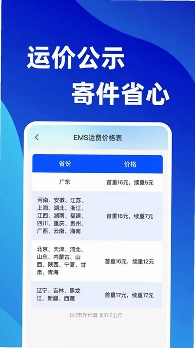 快递包裹实时全查安卓版截图1