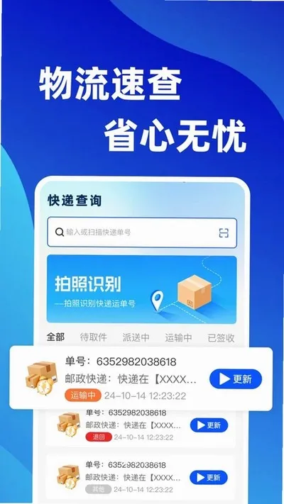 快递包裹实时全查安卓版截图4