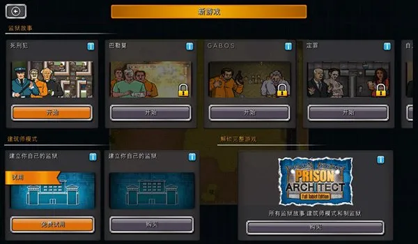 监狱建筑师内置功能菜单版截图4