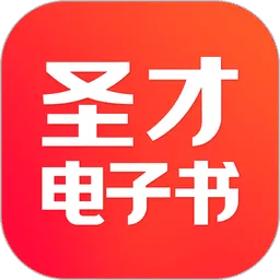 圣才电子书