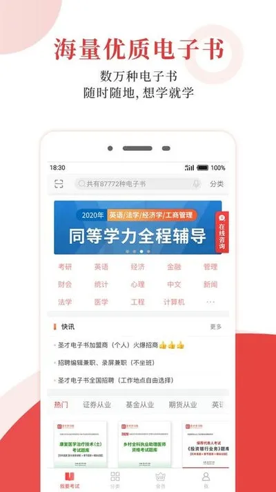 圣才电子书最新版截图2