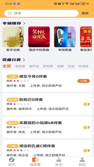 指北者动态谱最新版截图1