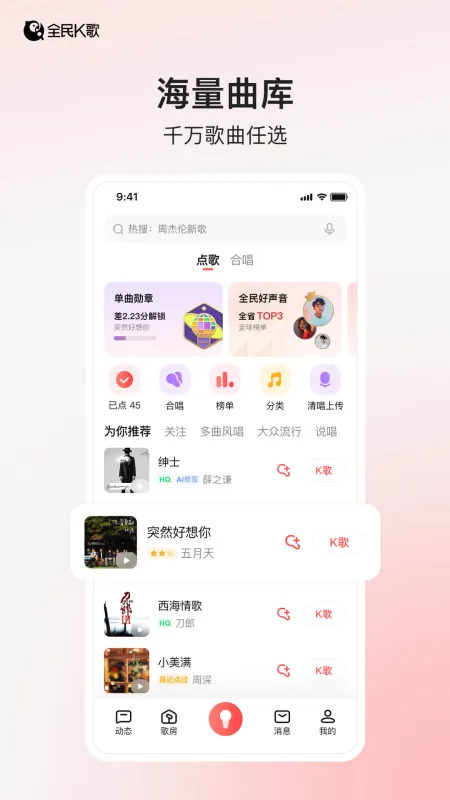 全民K歌官方下载截图1