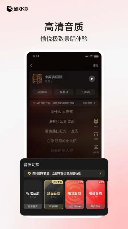 全民K歌官方下载截图2