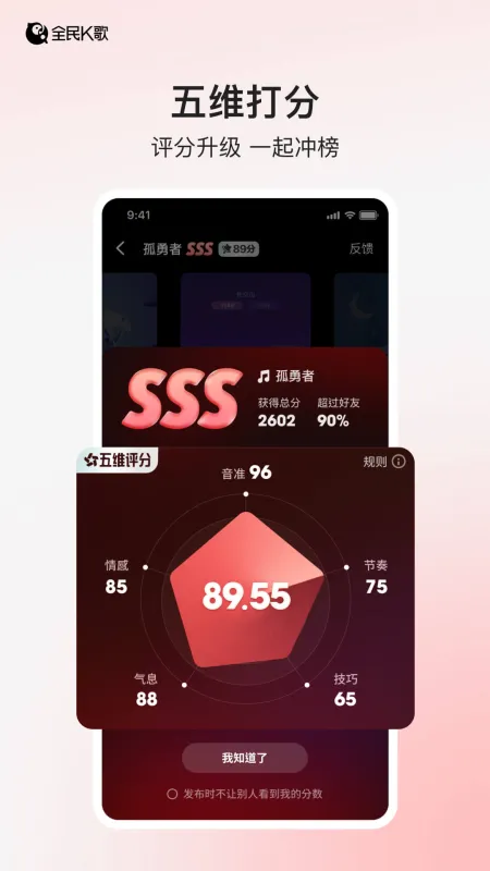 全民K歌官方下载截图3