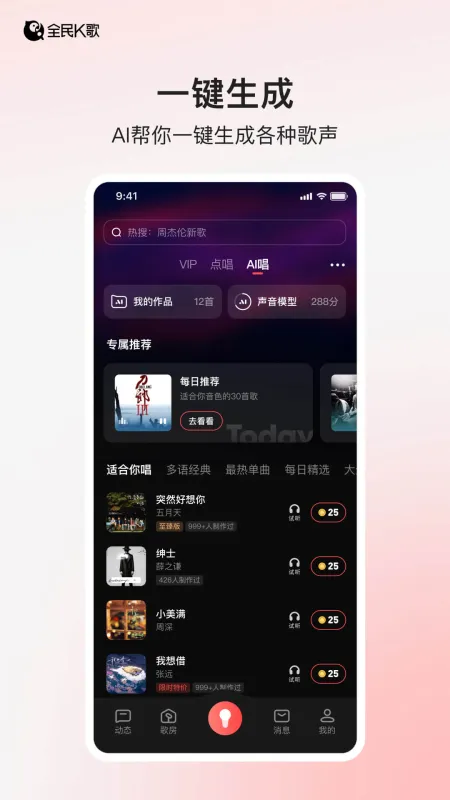 全民K歌官方下载截图5