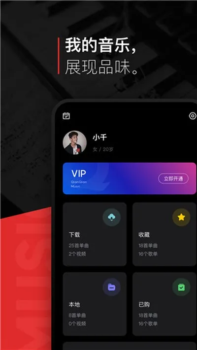 千千静听最新版截图1