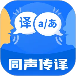同声翻译机