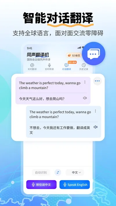 同声翻译机官方版截图1