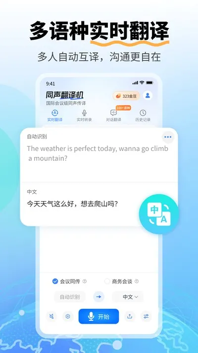 同声翻译机官方版截图2