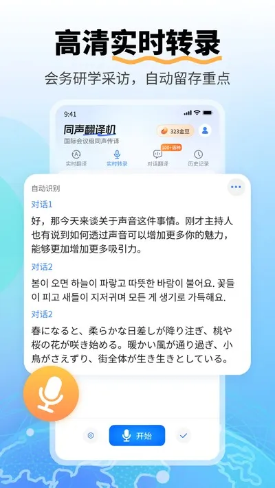 同声翻译机官方版截图3