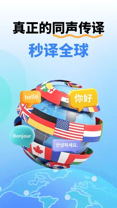 同声翻译机官方版截图4