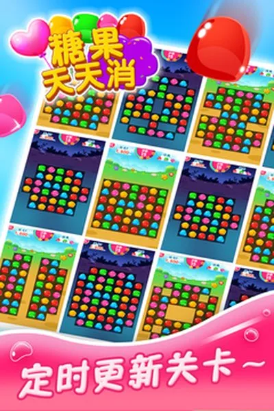 糖果天天消老版本安卓版截图3