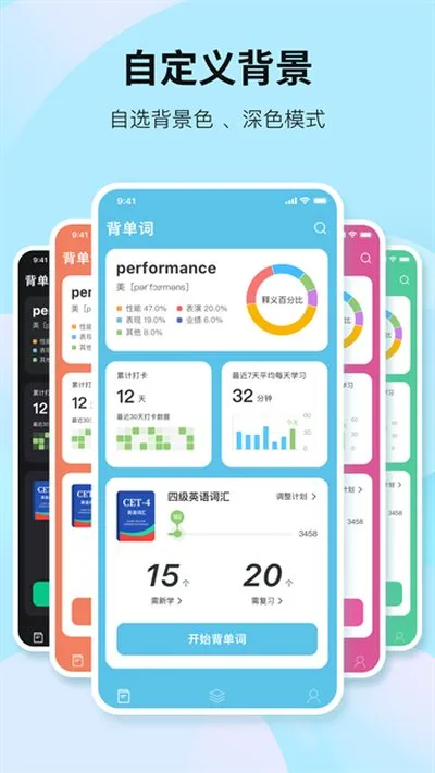 靠谱背单词安卓版截图1