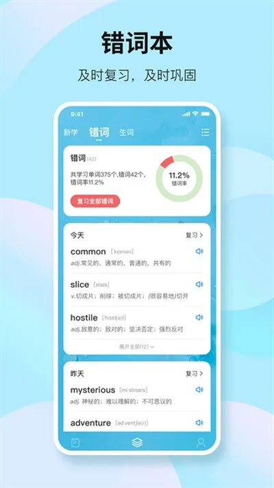 靠谱背单词安卓版截图3