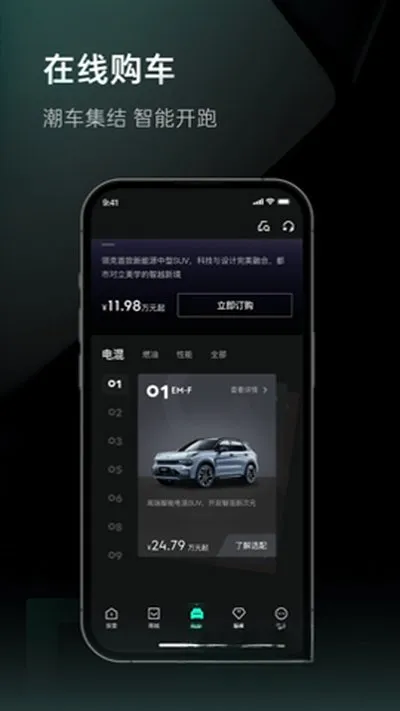 LynkCo领克汽车下载官方版安卓版截图1