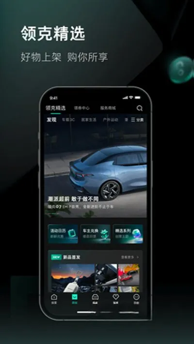 LynkCo领克汽车下载官方版安卓版截图2