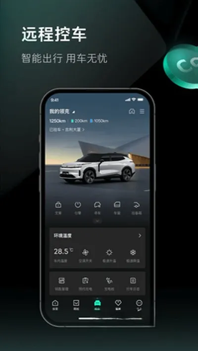 LynkCo领克汽车下载官方版安卓版截图4