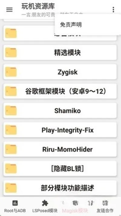 玩机资源库最新安卓版截图2