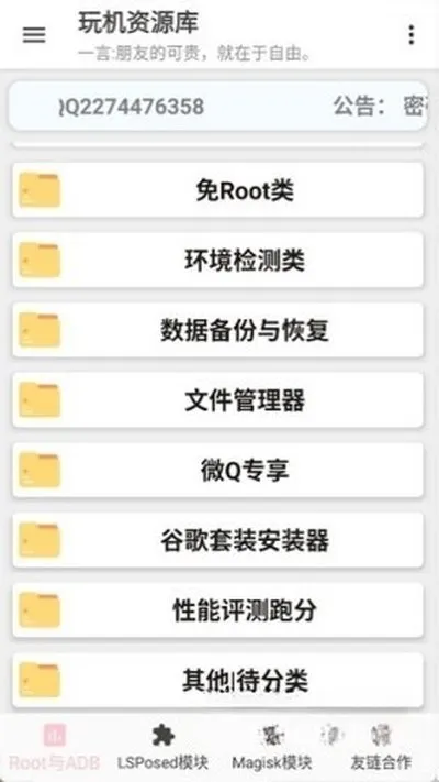 玩机资源库最新安卓版截图3