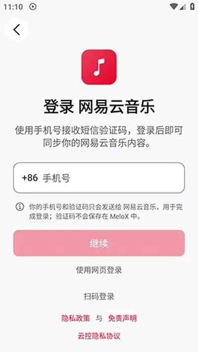 弥乐MeloX安卓版截图2