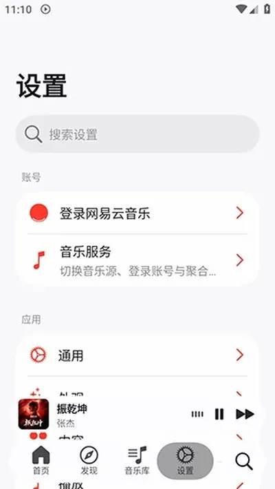 弥乐MeloX安卓版截图3