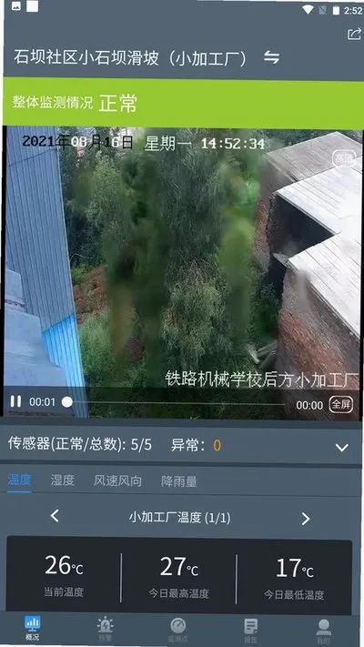 边坡安全监测下载安卓版截图1