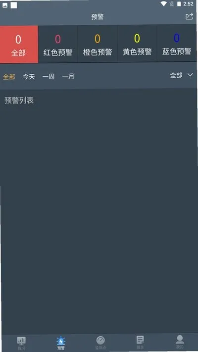 边坡安全监测下载安卓版截图2