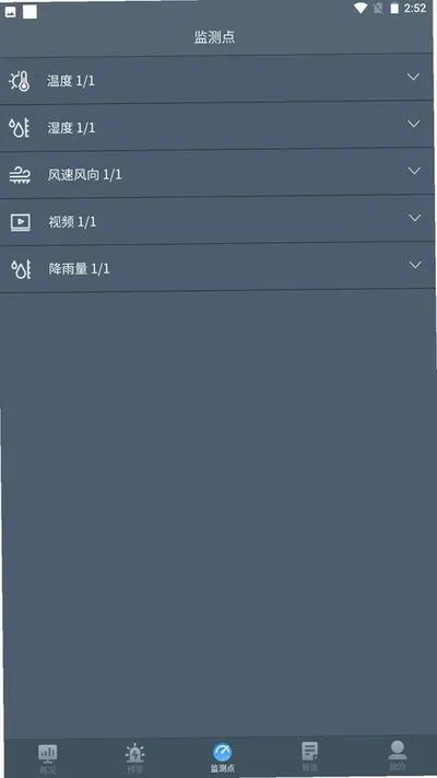 边坡安全监测下载安卓版截图3