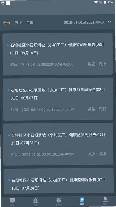 边坡安全监测下载安卓版截图4