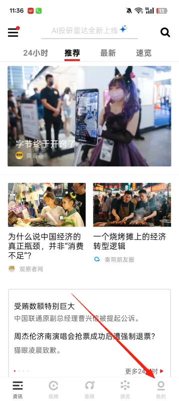 我的页面入口 我的页面入口