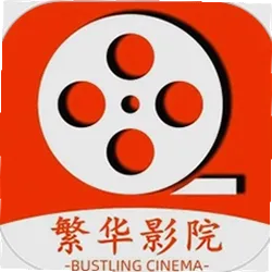 繁华影院播放器下载