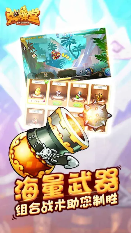 弹弹堂官方下载截图3