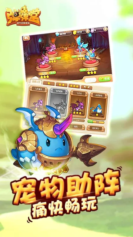 弹弹堂官方下载截图4