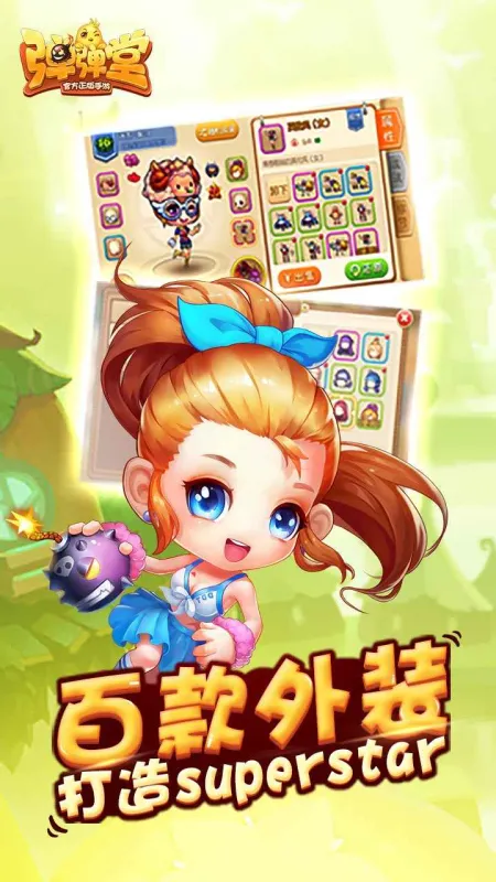 弹弹堂官方下载截图5