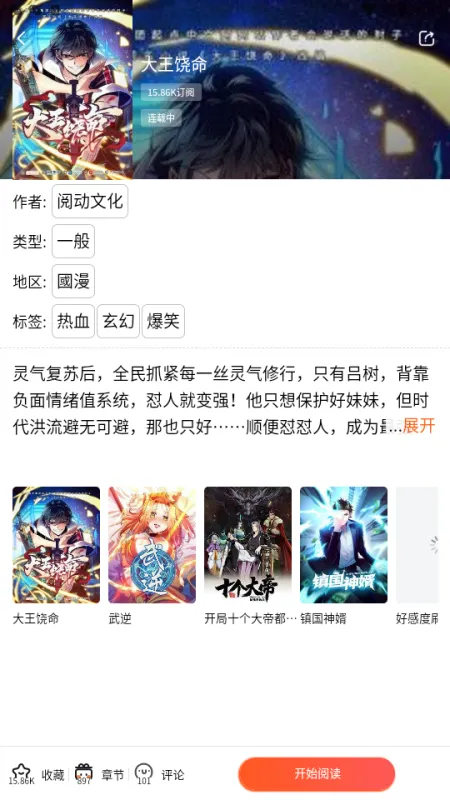 漫蛙漫画app官方版正版免费下载截图1