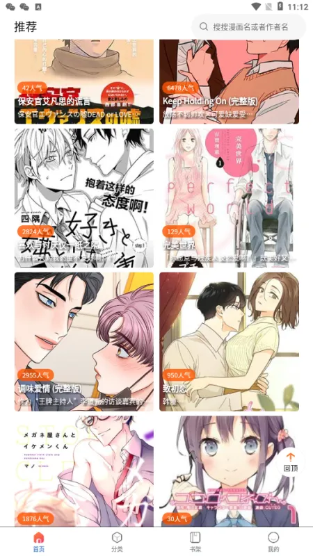 漫蛙漫画app官方版正版免费下载截图2