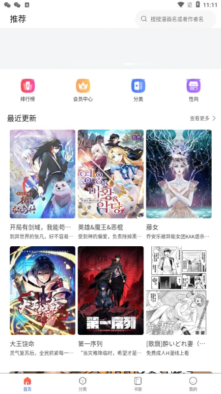 漫蛙漫画app官方版正版免费下载截图4