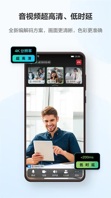 华为云会议官方版截图2