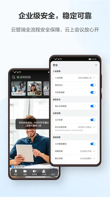 华为云会议官方版截图4