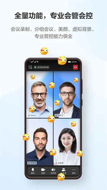 华为云会议官方版截图5