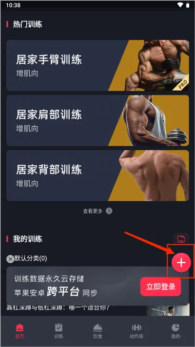 添加新的训练计划1