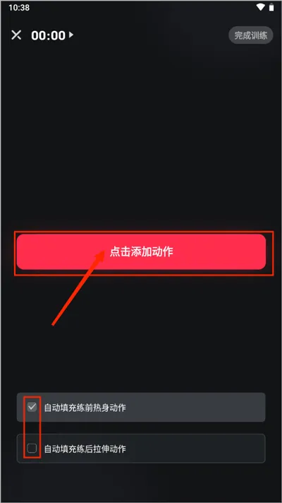 添加新的训练计划2