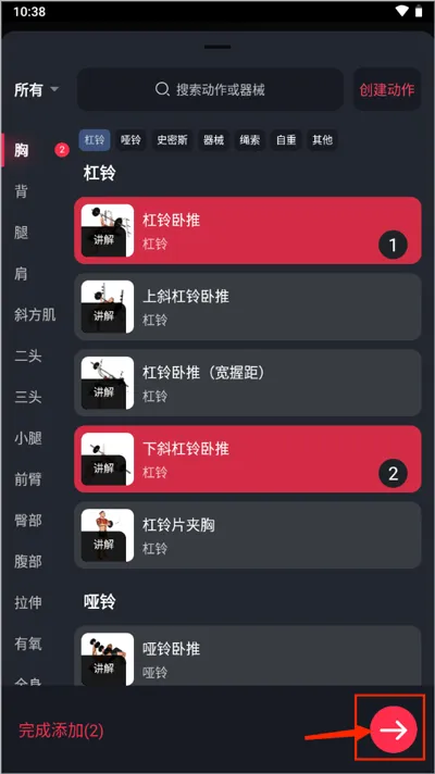 添加新的训练计划3