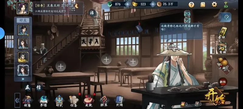 寸心之争手游怎么玩2
