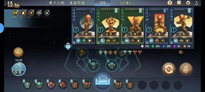 寸心之争手游怎么玩10