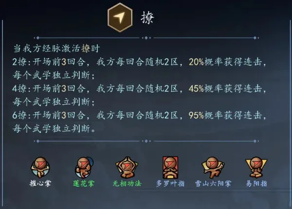 寸心之争门派及路数介绍8