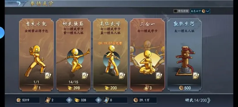 寸心之争手游怎么玩4