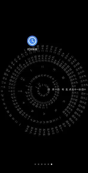 时间轮盘 时间轮盘