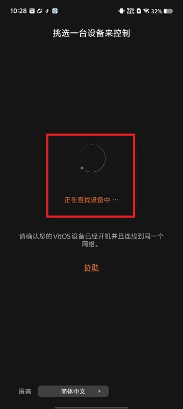 vitos orbiter怎么连接设备 vitos orbiter怎么连接设备